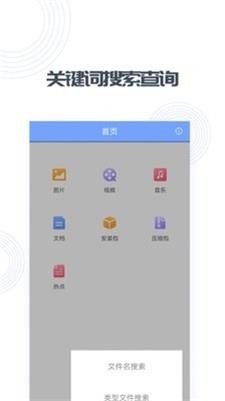 快文件 截图2