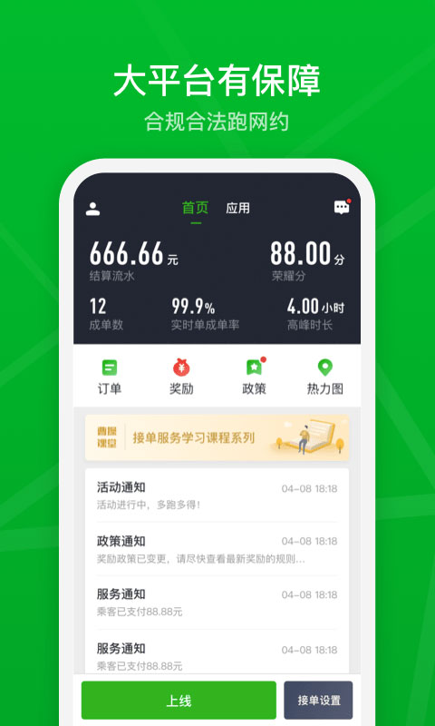 曹操出行司機(jī)端app 1