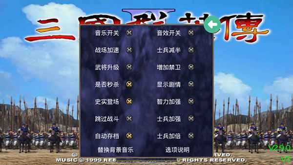 三国群英传2手机版 1