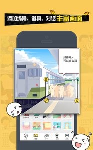 人人漫画家 截图3