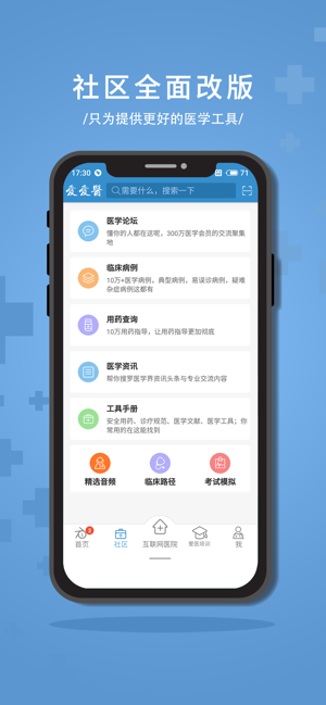 診療助手app 截圖2