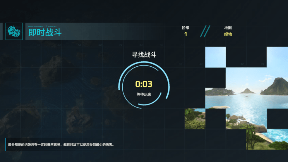 现代战舰陆战模式 截图4