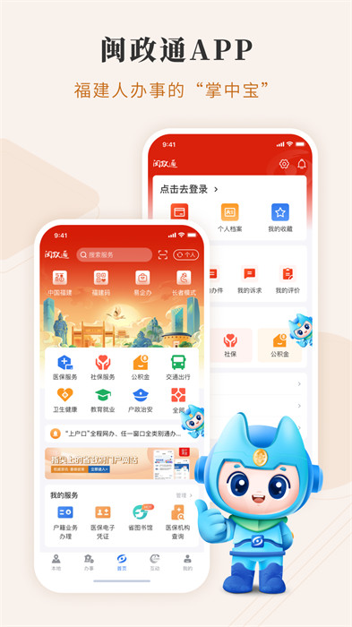 闽政通养老金资格认证 截图3
