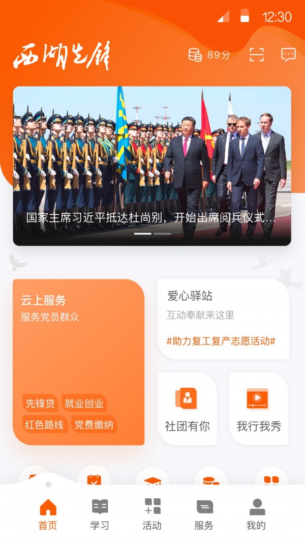 西湖先锋 截图1