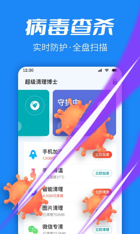 超级清理博士 截图2