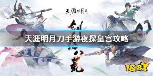 《天涯明月刀手游》10月31日每日一题必答攻略来啦! 1