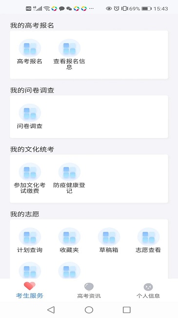 潇湘高考APP 截图2