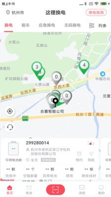 这锂换电 截图1