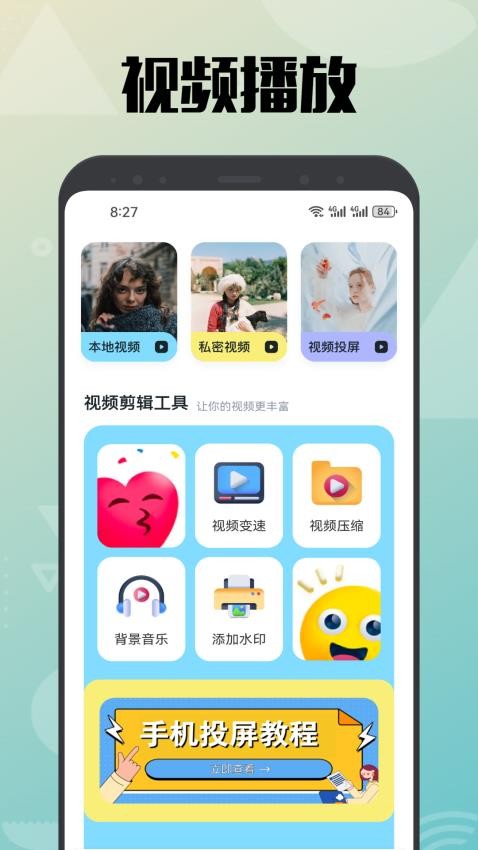 海浪视频助手免费版 截图3