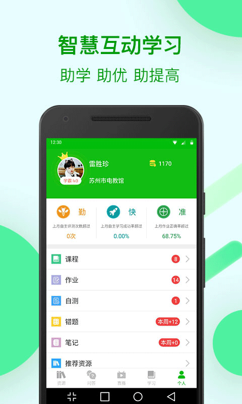苏州线上教育中心app 截图4
