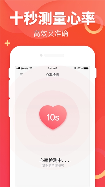 健康测心率App 截图2