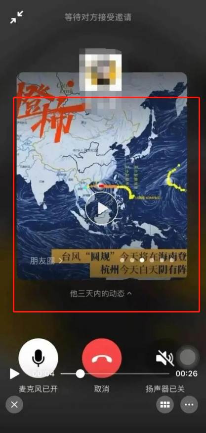 微信語音會自動播放朋友圈怎么關(guān)-微信語音自動播放朋友圈關(guān)閉方法介紹 2