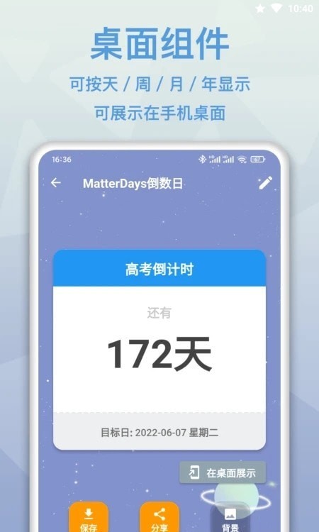 mDays倒数日 截图2