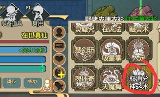 揭秘:了不起的修仙模拟器中,分神的神奇作用与用途 1