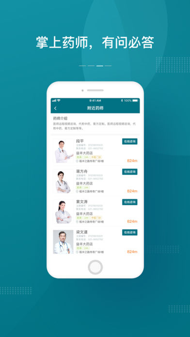 上海药店 截图2