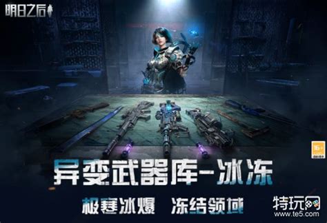 异变岛屿通关指南:明日之后攻略解析 2