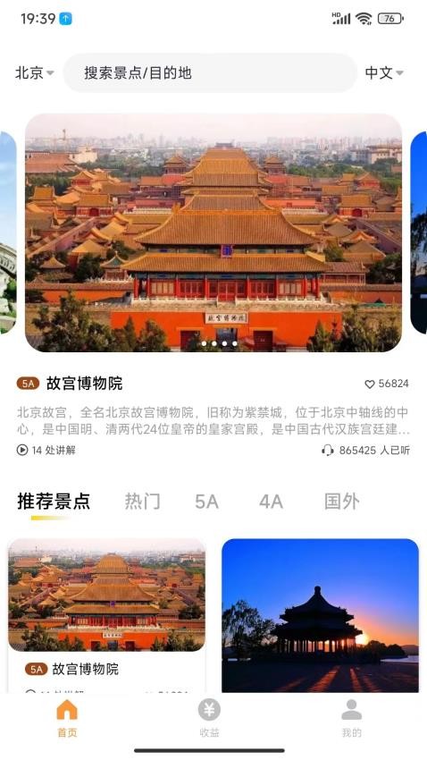 乐途旅游讲解手机版 截图4