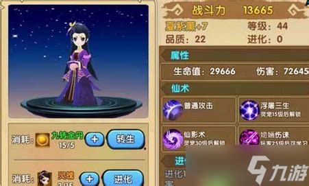 花千骨角色120级后升级攻略 2