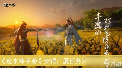 《逆水寒手游》铁山靠技能快速获取攻略:木曜解锁秘籍 1