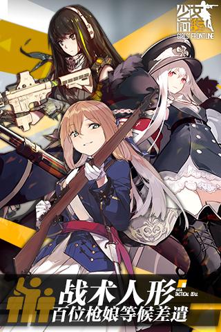 《少女前线》新手开荒:人形选择指南 1