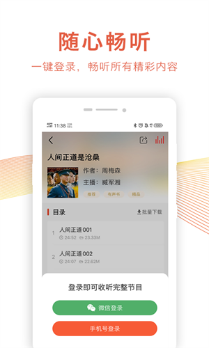 乐龄听书APP 截图4