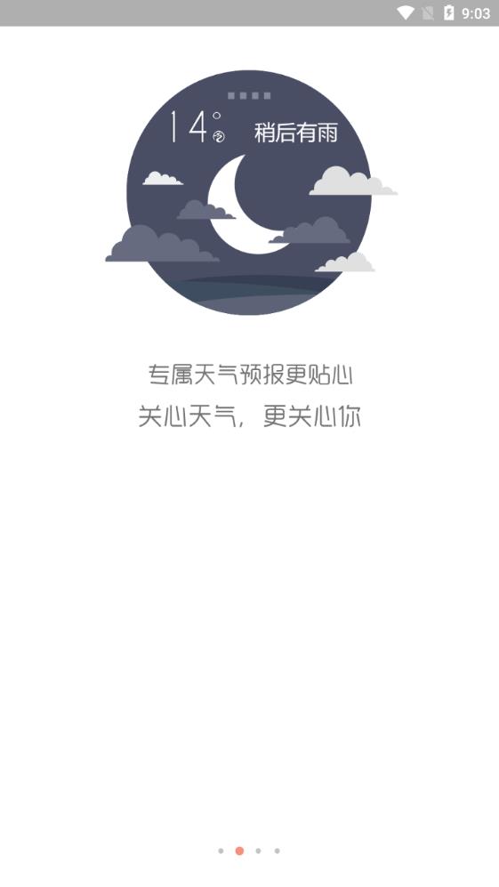 明朗天气App 截图2