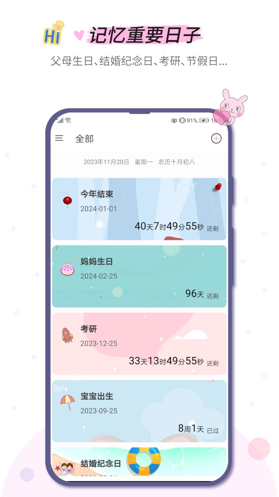 小风车计时 截图2