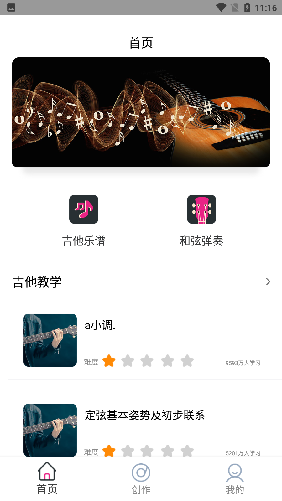 吉他校音器下载免费下载v1.0 截图4
