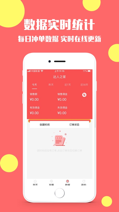 达人之家app 截图3