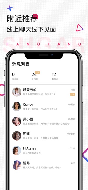 方糖APP 截圖3