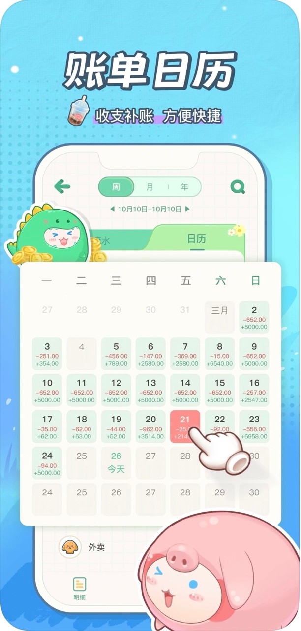 团团记账app免费版 截图3
