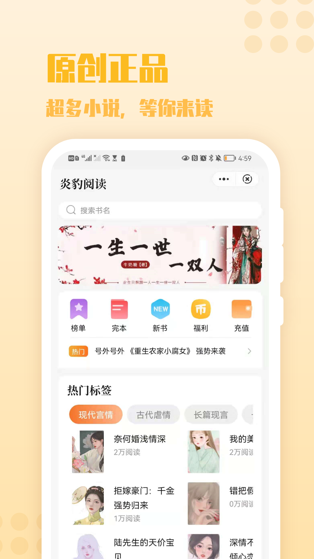 炎豹閱讀app 截圖2