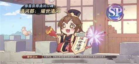 如何解锁《三国志幻想大陆》城主隐藏结局攻略 3