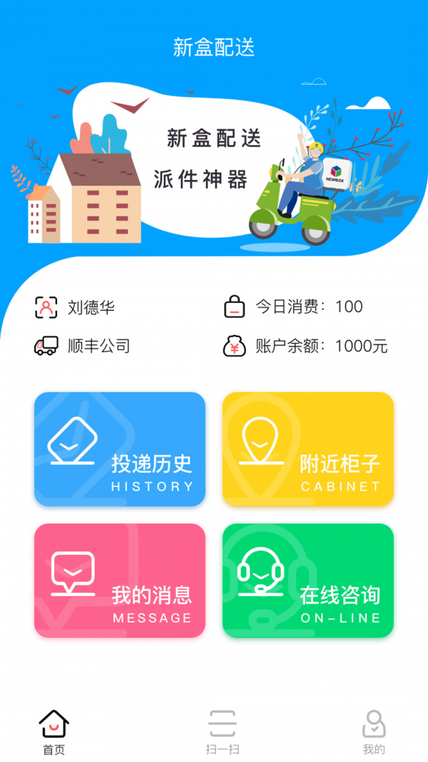 新盒配送 截图3