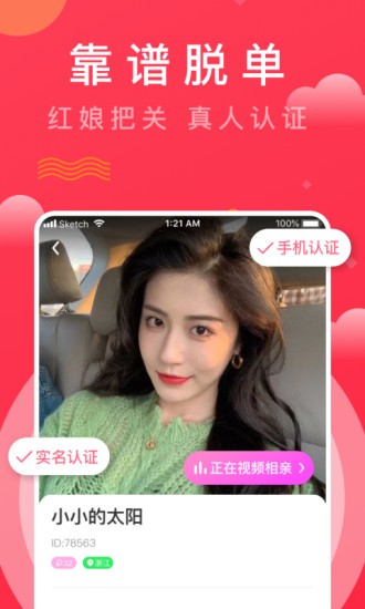 趣牵手相亲app 截图4