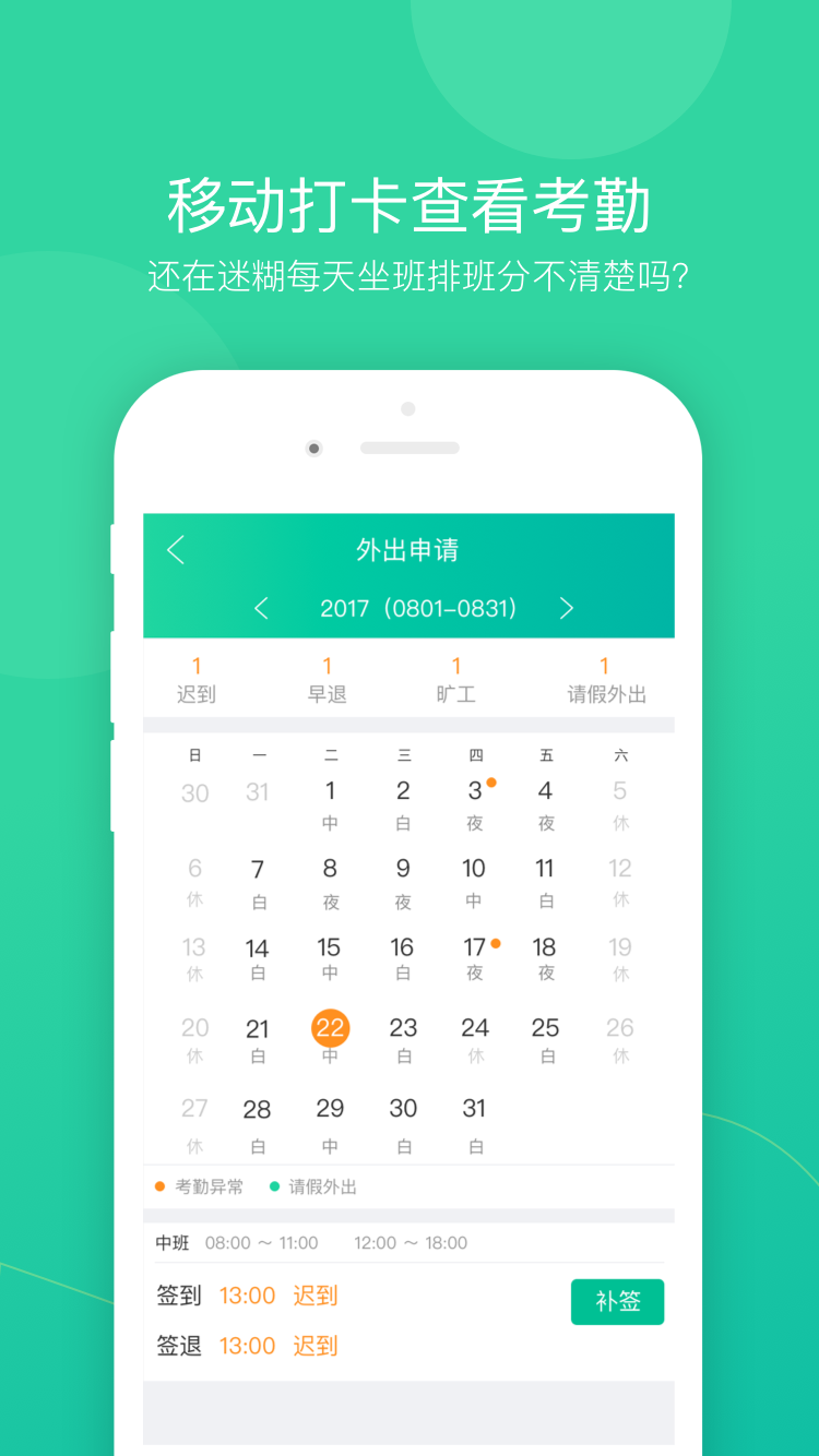 薪人薪事官网app 1