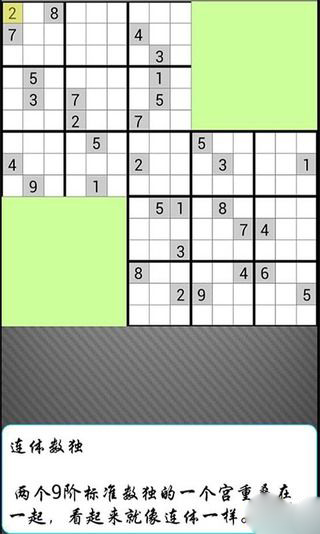 数独斗士:Sudoku Fighters 截图3