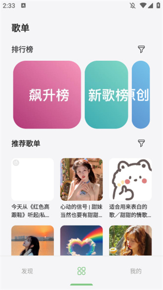 岸听音乐无广告版app 截图2