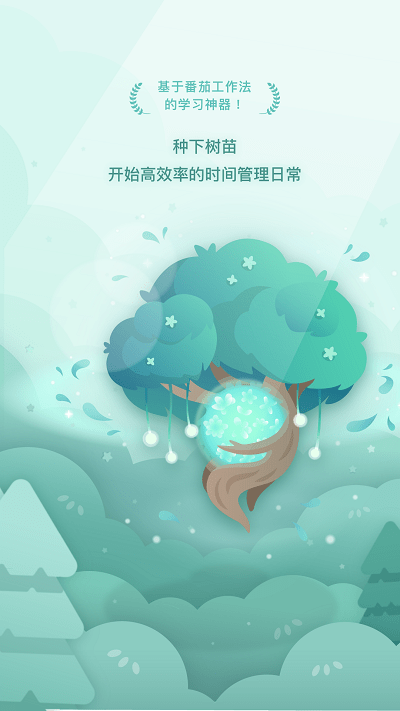 forest专注森林正版 截图4