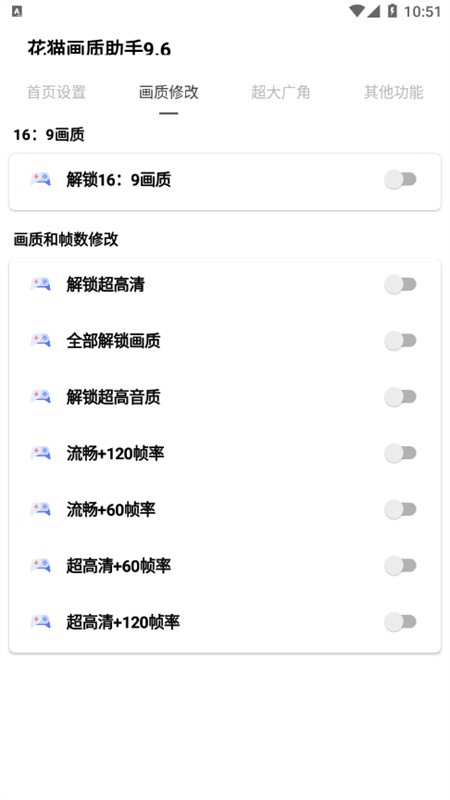 花猫画质助手免费 截图3