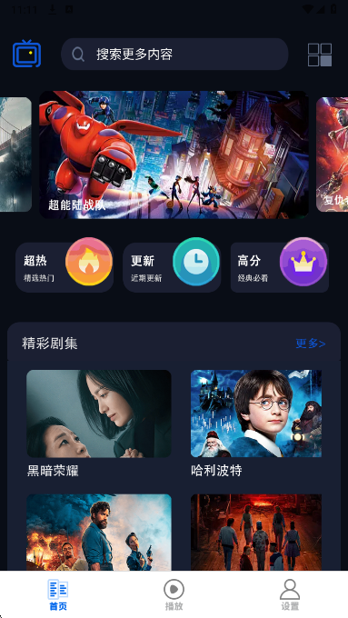 剧好看APP免费安装 截图2