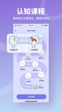 薄荷营养师最新版 截图2