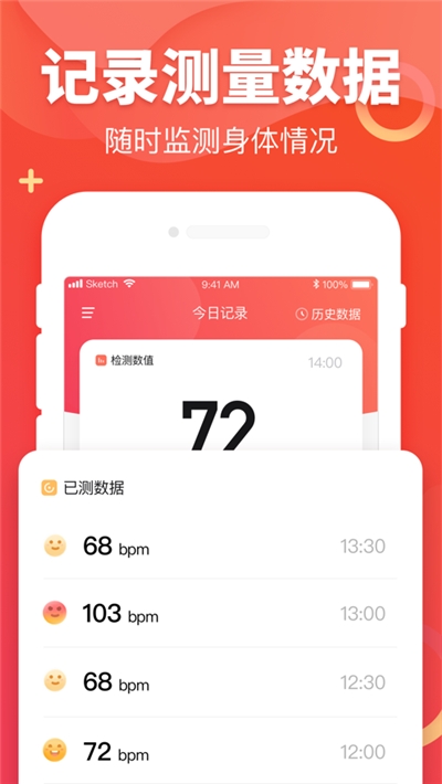 健康测心率App 截图1