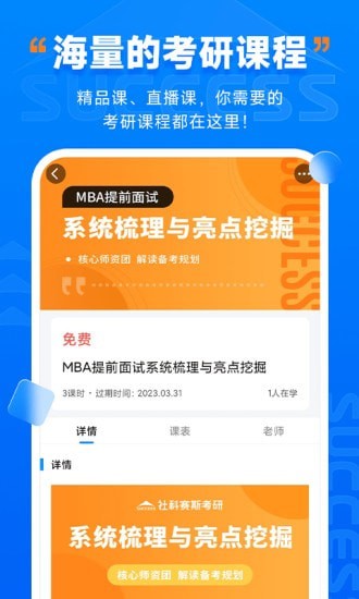 社科赛斯考研 截图2