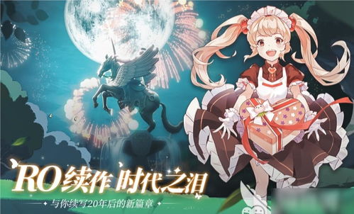 《仙境传说：爱如初见》——新手宠物精选指南 2