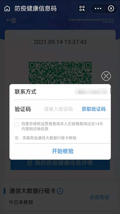 支付寶健康碼行程碼怎么二碼合一-健康碼行程碼二碼合一操作教程分享 6