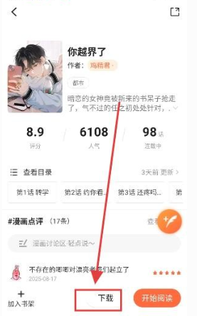 小土豆漫画最新版 截图3
