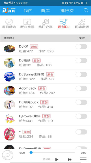 djkk音乐软件 截图5