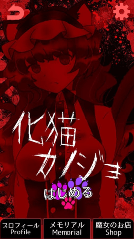 怪物女友手游 截图2