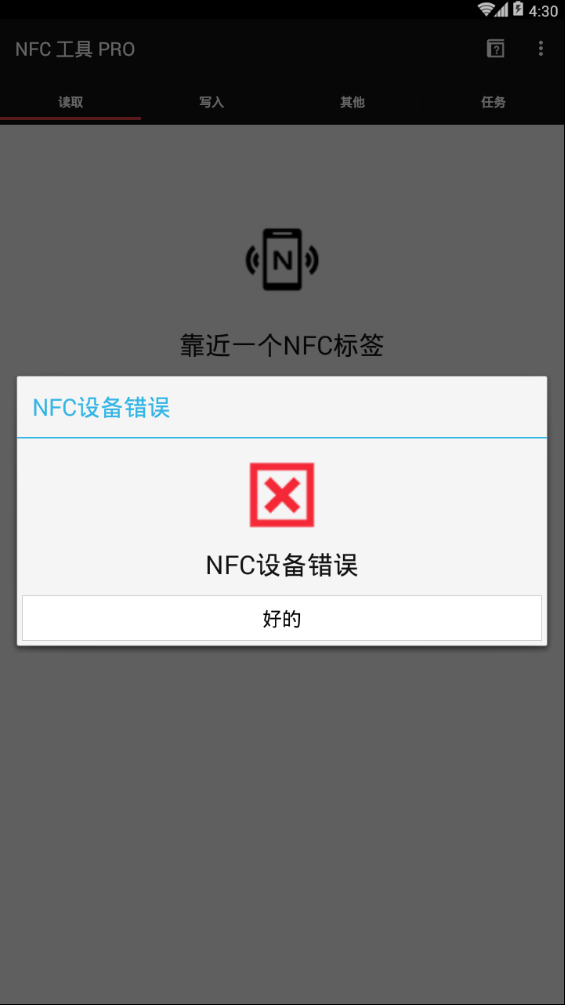 nfctoolspro安卓版 1